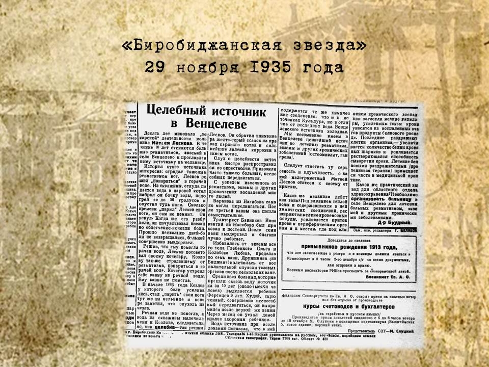 29 ноября в ЕАО: целебный источник в Венцелево, новые улицы в Биробиджане, помощь фронту