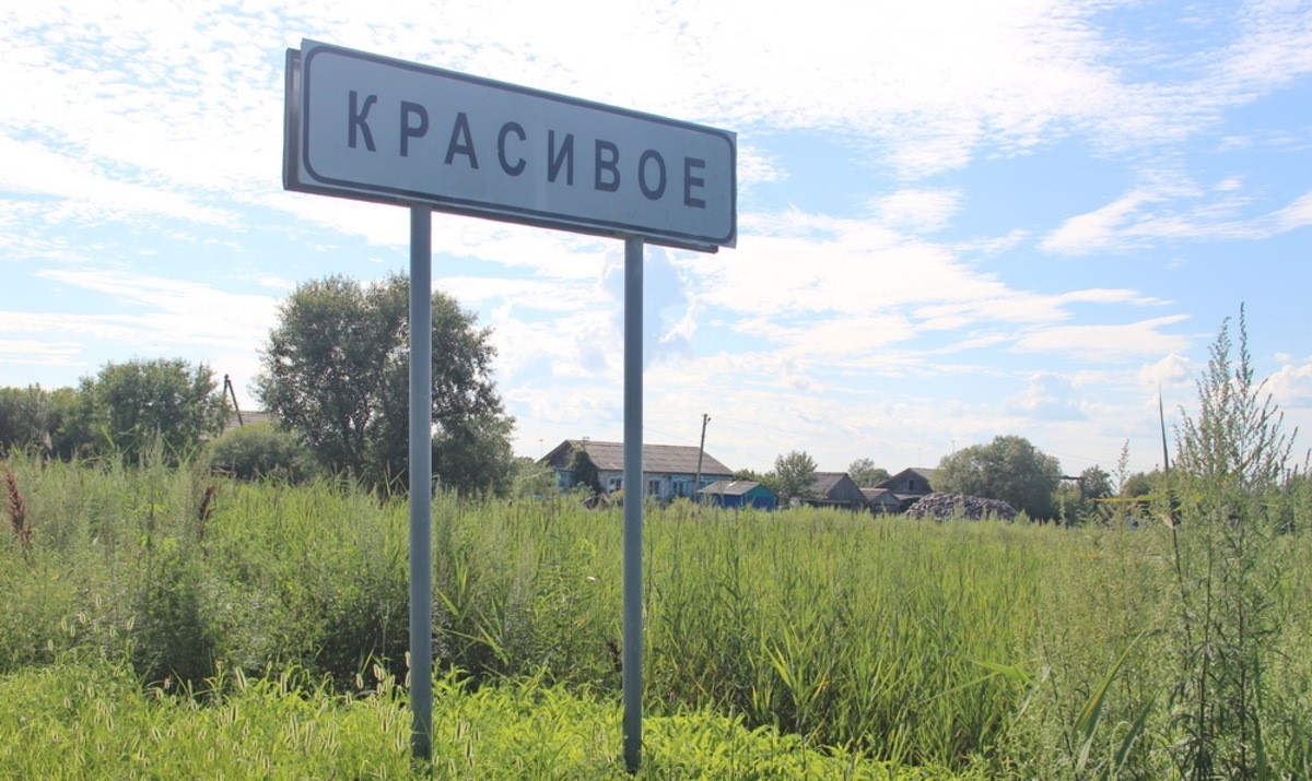 Дата в истории ЕАО: село Красивое передано в Бирушкинский сельсовет