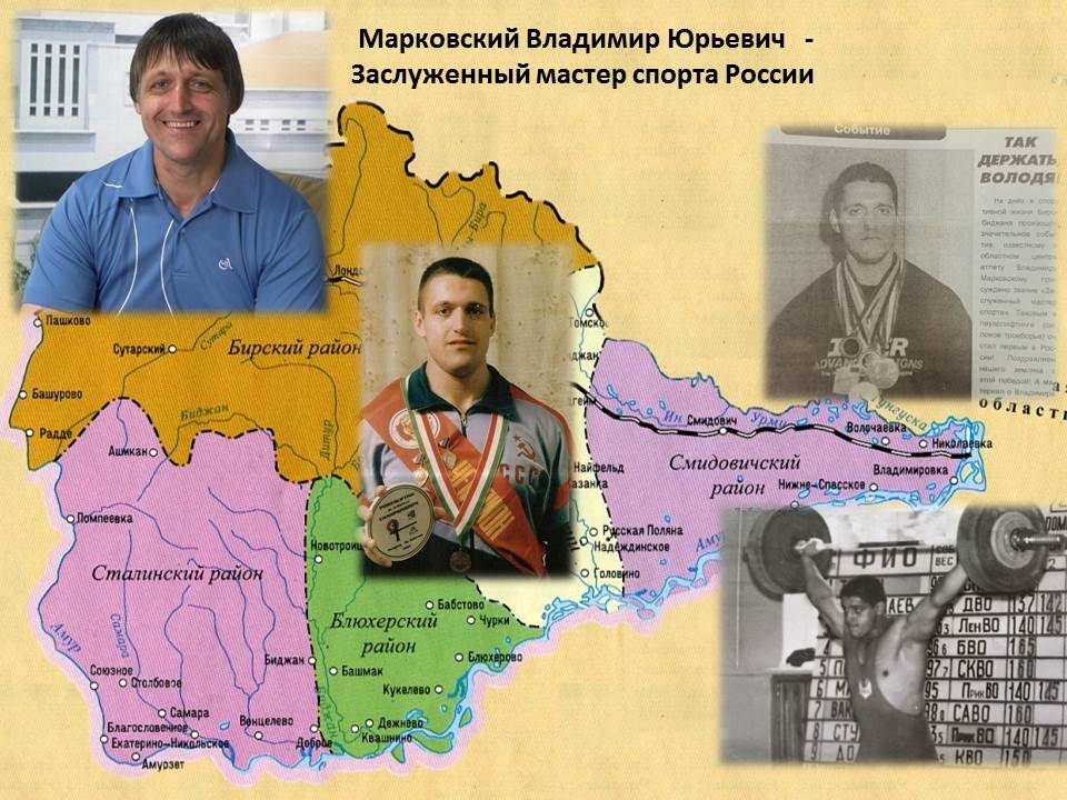 Дата в ЕАО: родился спортсмен Владимир Марковский, героизм советских танкистов на фронте