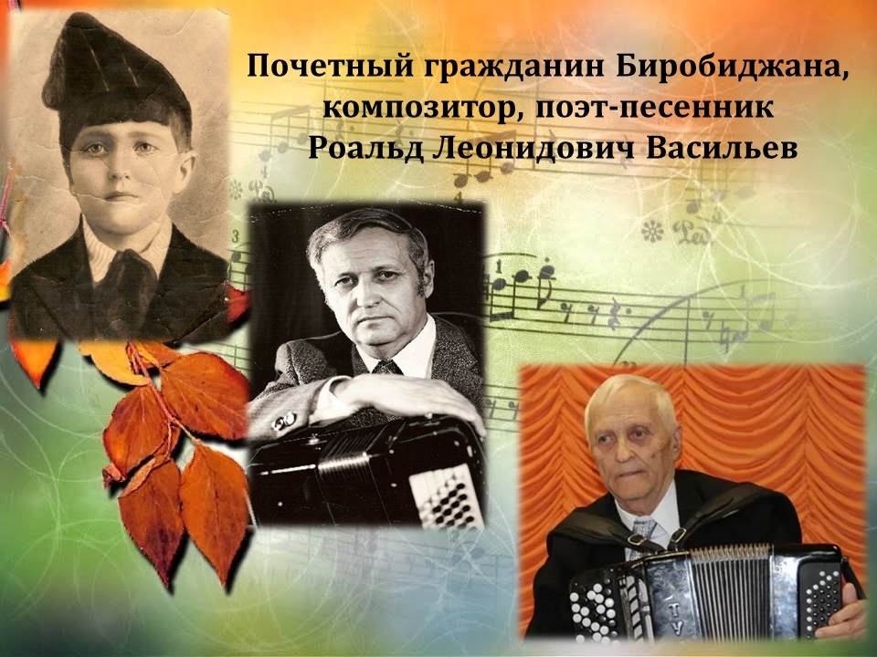 5 сентября в ЕАО: родился поэт Роальд Васильев, открытие крытой ледовой арены "Победа"