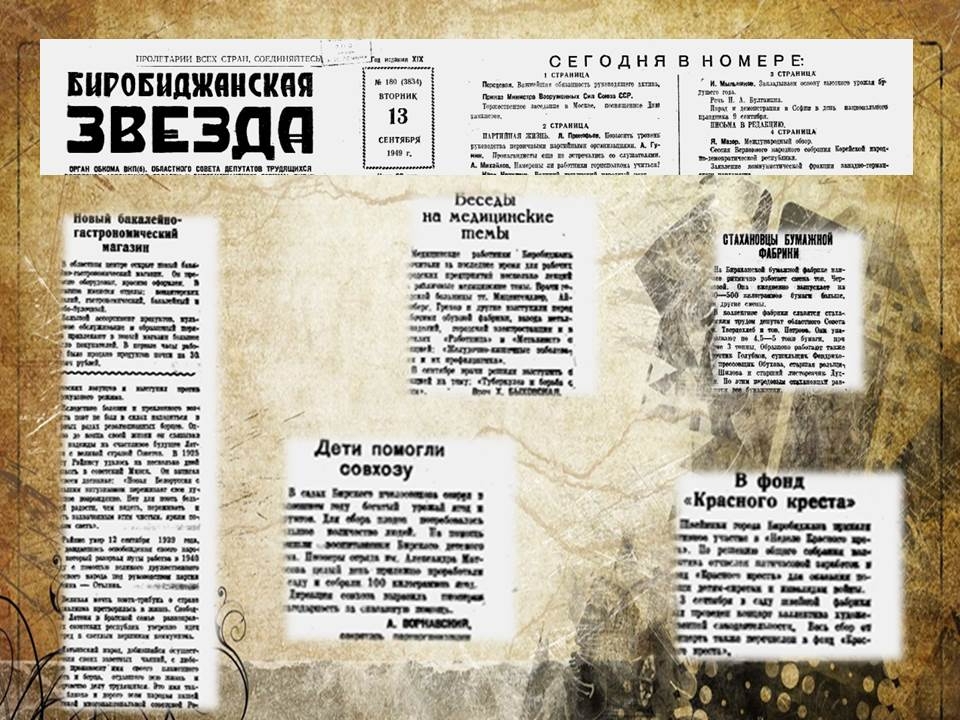 День в истории ЕАО: стахановцы бумажной фабрики, слесарь Теплоозерского цемзавода Ф. Чуйко