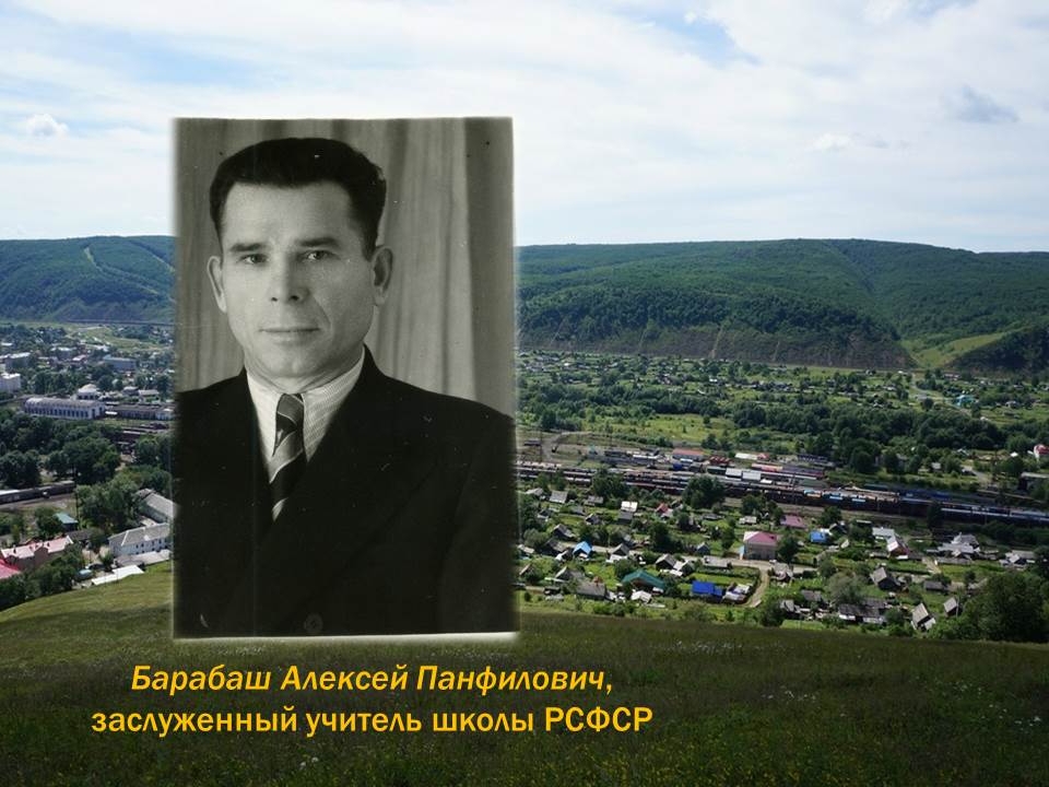 ЕАО в лицах: заслуженный учитель Алексей Барабаш, Герой Советского Союза Александр Панов