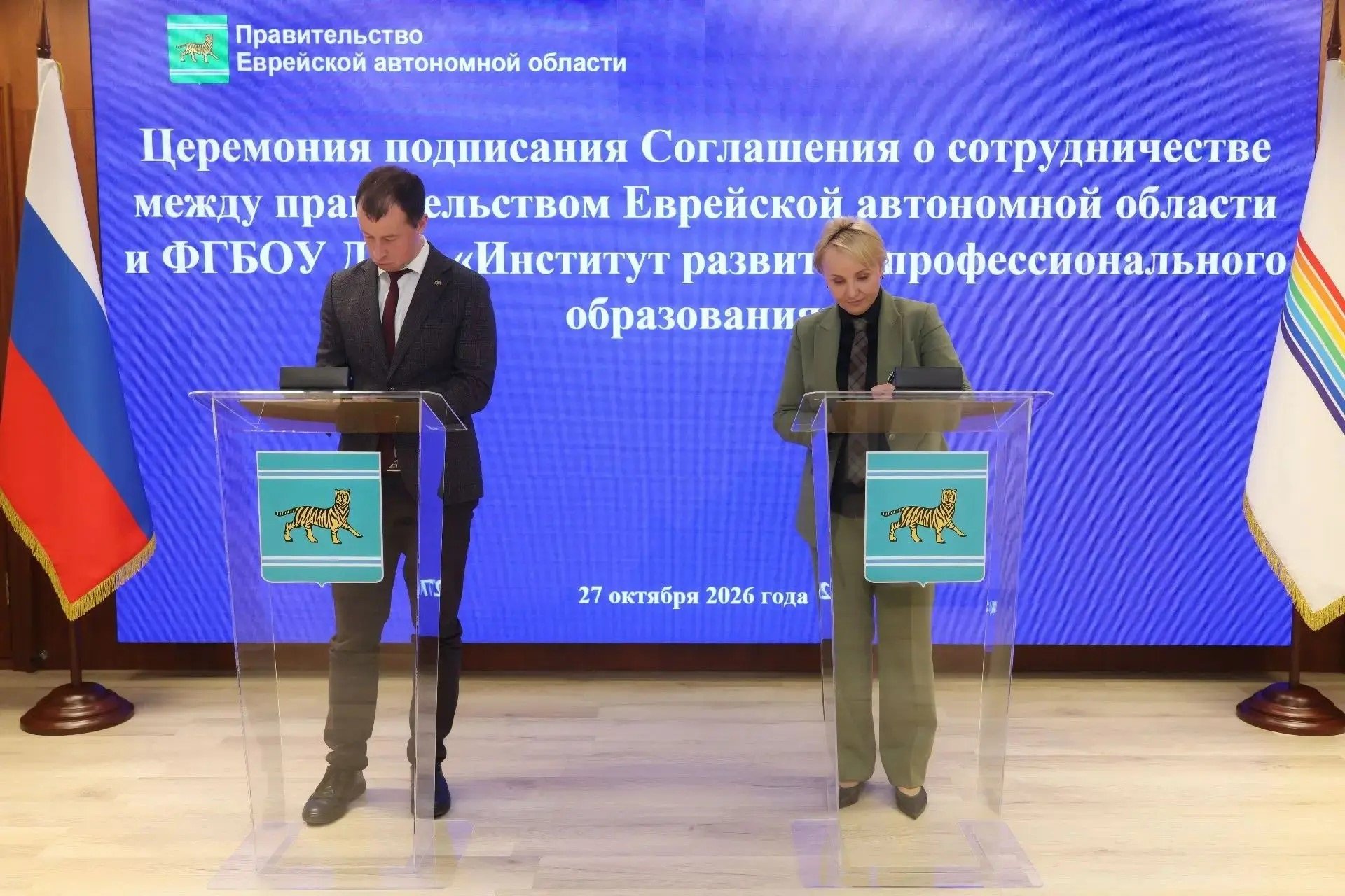 тематическое фото правительство ЕАО