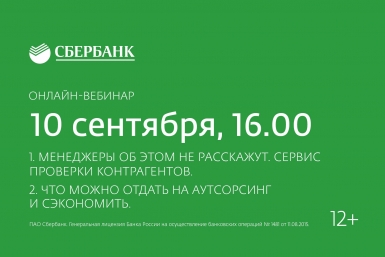 1. Сервис проверки контрагентов. 2. Что можно отдать на аутсорсинг и сэкономить