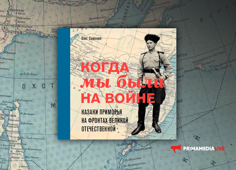 Историк Сергей Плотников: обязанность казака - защищать свое Отечество