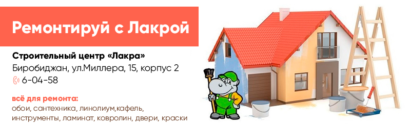Ремонтируй с "Лакрой"
