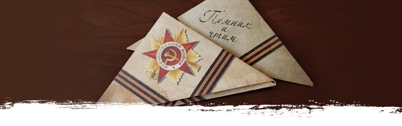 Письмо солдату 